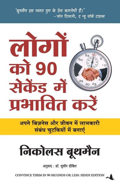 Produktbild: Logon Ko 90 Seconds Mein Prabhavit Kaise Karen