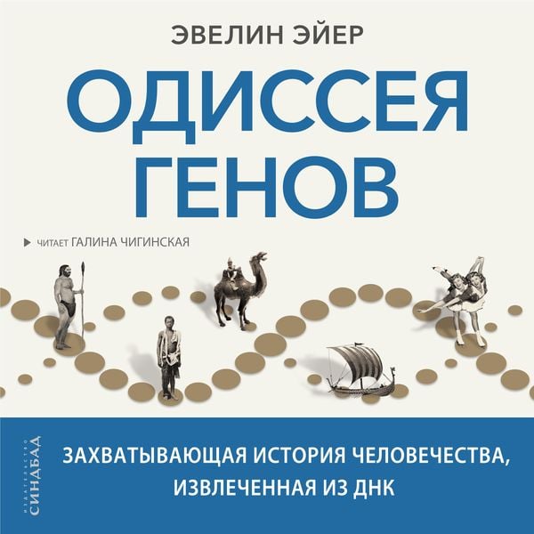 Produktbild: Odisseya genov