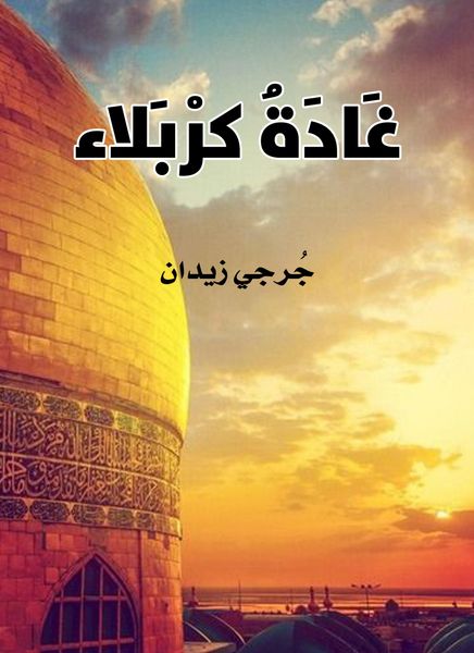 Produktbild: Ghada Karbala