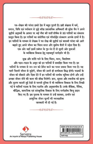 Produktbild: Bade Bhaiya Ki Paati