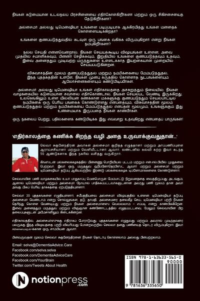 Produktbild: Visvaasathin Moolam Gunapaduthuthal Matrum Nambikaiyai Mempaduthuthal