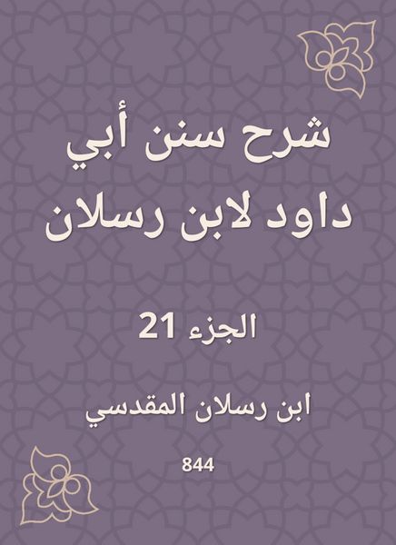 Produktbild: Explanation of Sunan Abi Dawood by Ibn Raslan