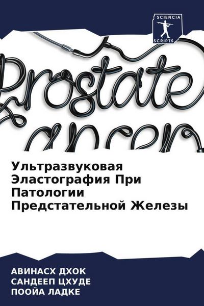 Produktbild: Ul'trazwukowaq Jelastografiq Pri Patologii Predstatel'noj Zhelezy