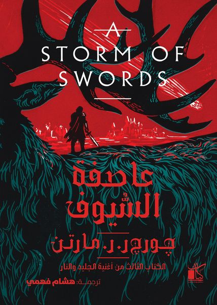 Produktbild: A Storm of swords