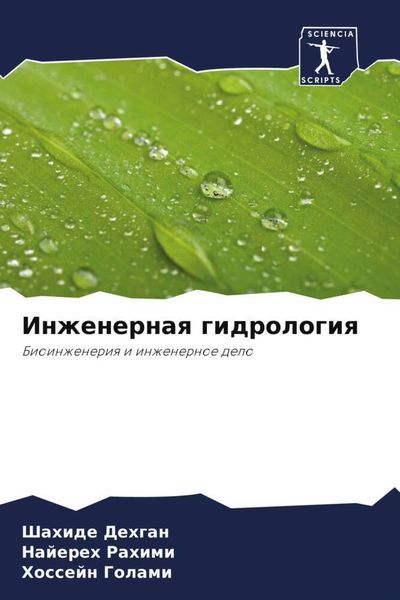 Produktbild: Inzhenernaq gidrologiq