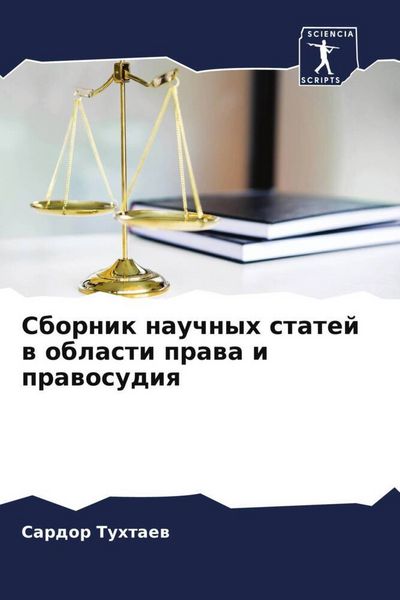 Produktbild: Sbornik nauchnyh statej w oblasti prawa i prawosudiq