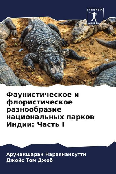Produktbild: Faunisticheskoe i floristicheskoe raznoobrazie nacional'nyh parkow Indii: Chast' I
