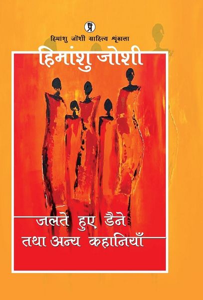 Produktbild: Jalte Huye Daine Tatha Anya kahaniyaan
