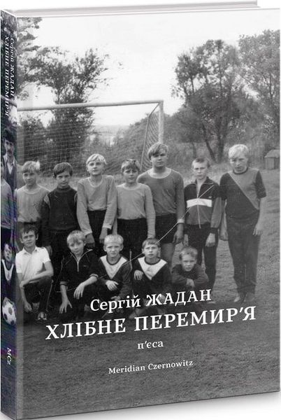 Produktbild: Hlibne peremir'ja