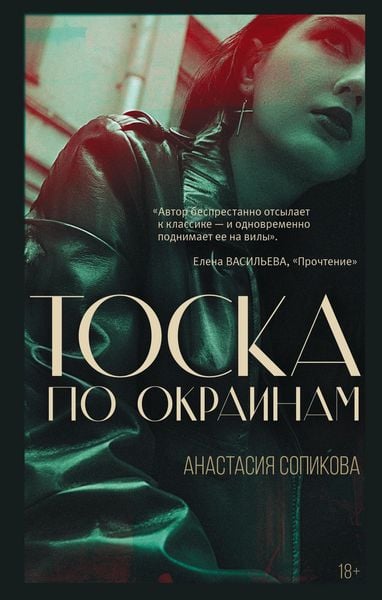Produktbild: Toska po okrainam