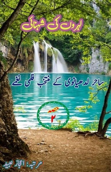 Produktbild: Lehron ki Shehnai - Part-2