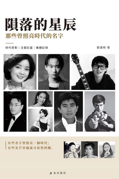 Produktbild: 陨落的星辰