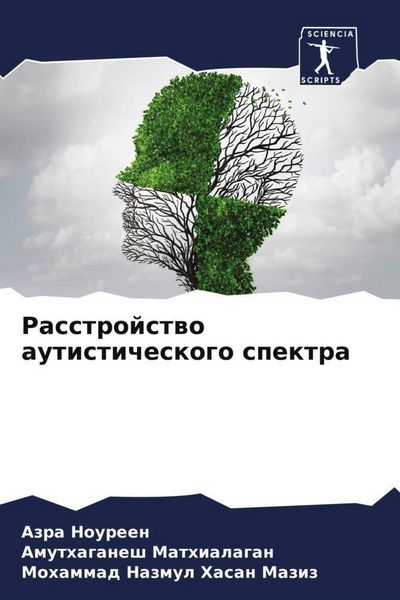 Produktbild: Rasstrojstwo autisticheskogo spektra