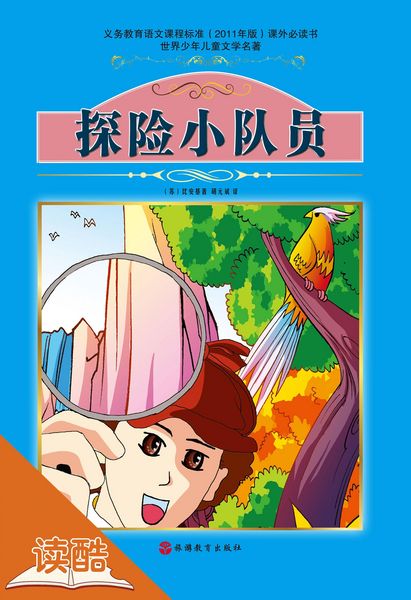 Produktbild: Expeditionary Little Players (Ducool Authoritative Fine Proofread and Translated Edition)