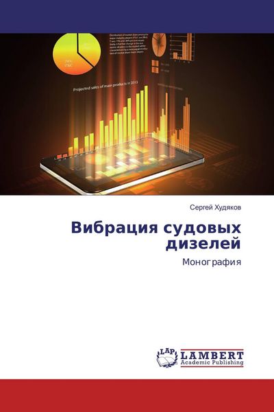 Produktbild: Vibraciq sudowyh dizelej