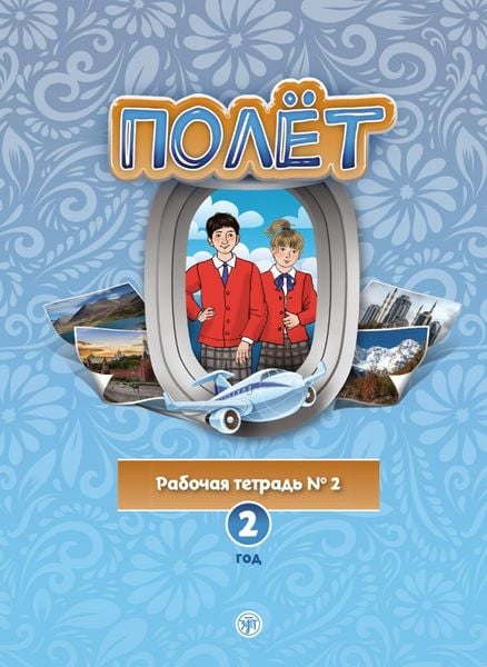 Produktbild: Полёт (Poljot) 2 A2 Der Flug