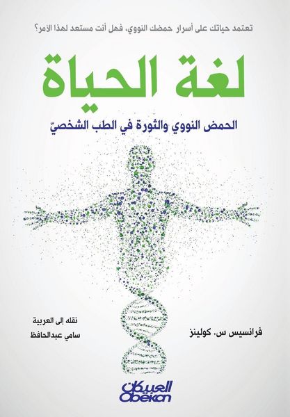 Produktbild: The Language of Life