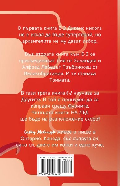 Produktbild: E-Z Dickens СУПЕРГЕРОЙ КНИГА 3 Bulgarian Edition