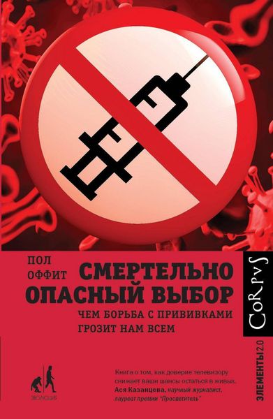 Produktbild: Smertelno opasnyy vybor