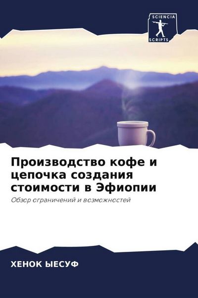Produktbild: Proizwodstwo kofe i cepochka sozdaniq stoimosti w Jefiopii
