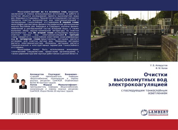 Produktbild: Ochistki wysokomutnyh wod &auml;lektrokoagulqciej
