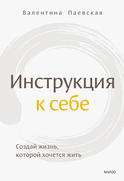 Produktbild: Instrukciya k sebe