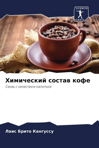 Produktbild: Himicheskij sostaw kofe