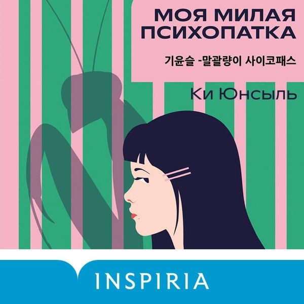 Produktbild: Moya milaya psihopatka
