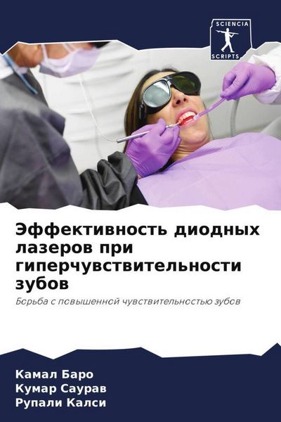 Produktbild: Jeffektiwnost' diodnyh lazerow pri giperchuwstwitel'nosti zubow
