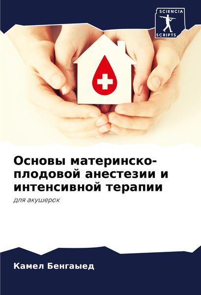 Produktbild: Osnowy materinsko-plodowoj anestezii i intensiwnoj terapii