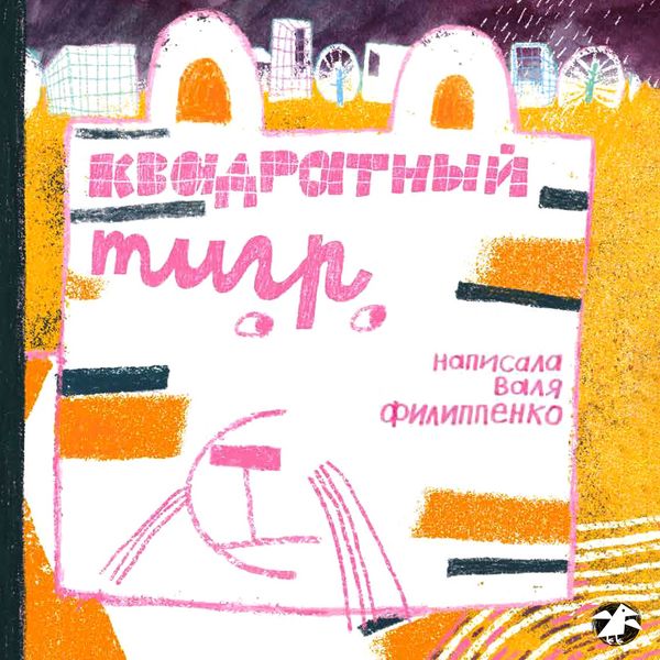 Produktbild: Kvadratnyy tigr