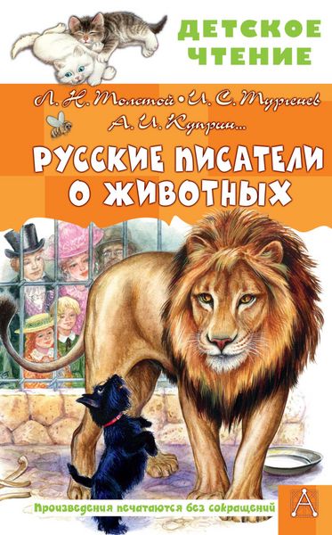 Produktbild: Russkie pisateli o zhivotnyh