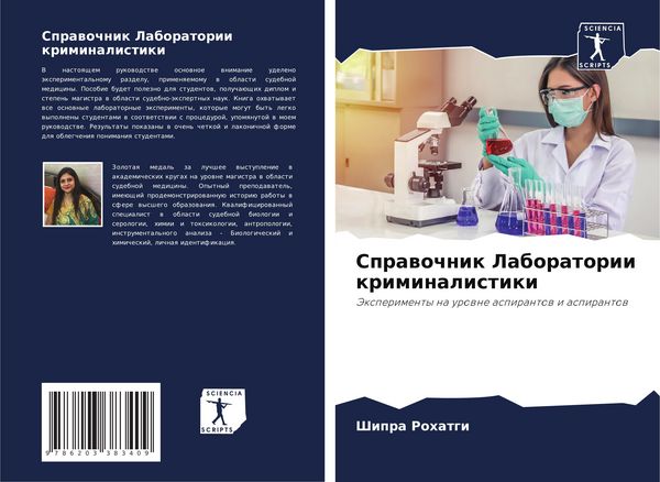 Produktbild: Sprawochnik Laboratorii kriminalistiki