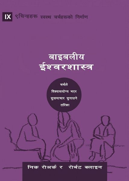 Produktbild: Biblical Theology / बाइबलीय ईश्वरशास्त्र
