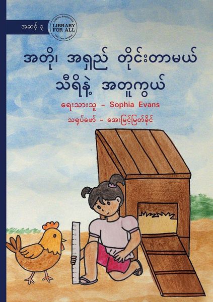 Produktbild: Thiri Measures Long and Short - အတို၊ အရှည် တိုင်းတာမယ် သီရိနဲ့ အတူ