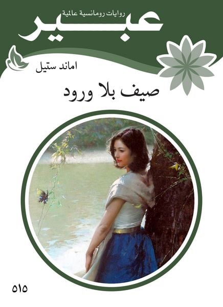 Produktbild: Summer without roses