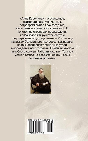 Produktbild: Анна Каренина / Лев Толстой / Anna Karenina. Lev Tolstoy