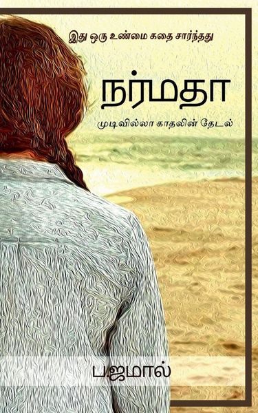Produktbild: Narmadha / நர்மதா