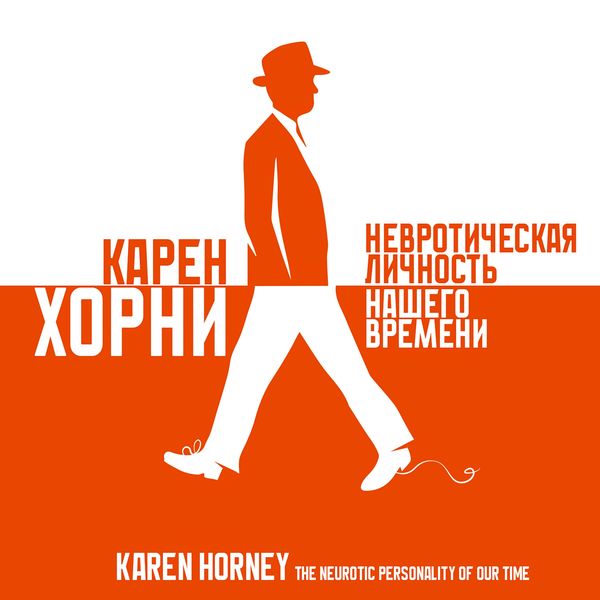 The Neurotic Personality of our Time