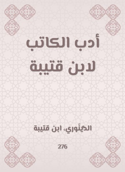 Produktbild: The writer's literature by Ibn Qutaybah