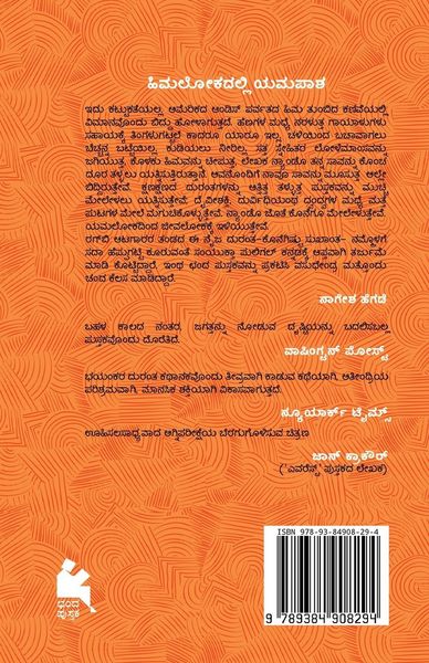 Produktbild: Parvatadalli Pavaada(Kannada)