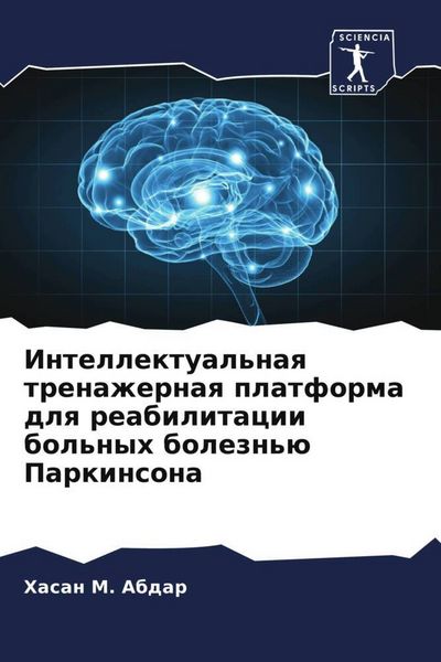 Produktbild: Intellektual'naq trenazhernaq platforma dlq reabilitacii bol'nyh bolezn'&uuml; Parkinsona