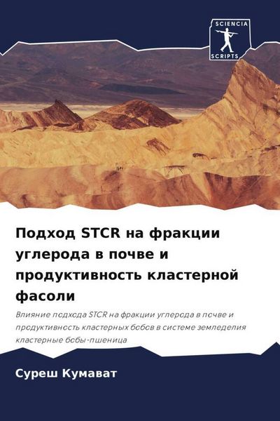 Produktbild: Podhod STCR na frakcii ugleroda w pochwe i produktiwnost' klasternoj fasoli