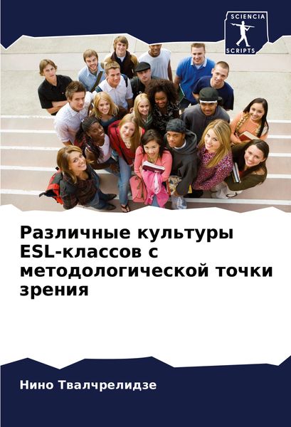 Produktbild: Razlichnye kul'tury ESL-klassow s metodologicheskoj tochki zreniq