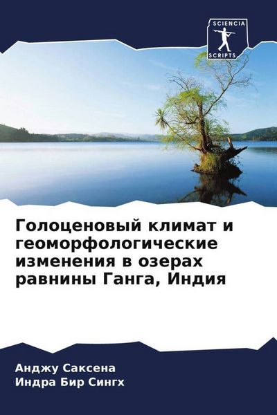 Produktbild: Golocenowyj klimat i geomorfologicheskie izmeneniq w ozerah rawniny Ganga, Indiq