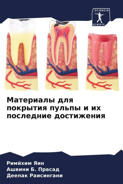 Produktbild: Materialy dlq pokrytiq pul'py i ih poslednie dostizheniq