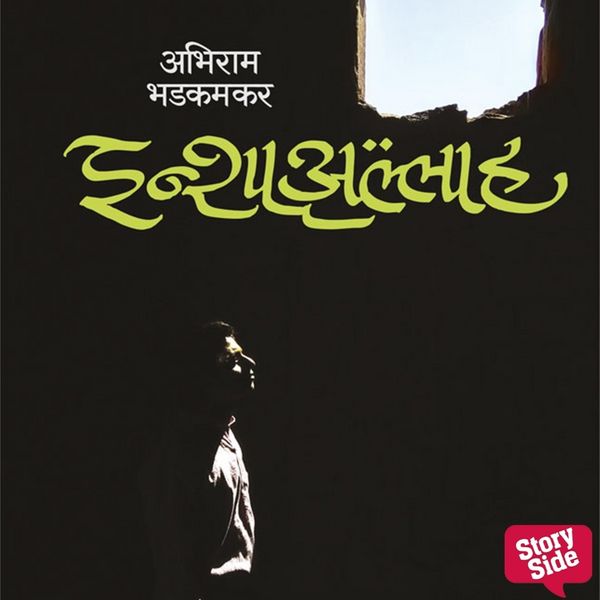 Inshaallah - Abhiram Bahdkamkar, Audio, 9789369313297