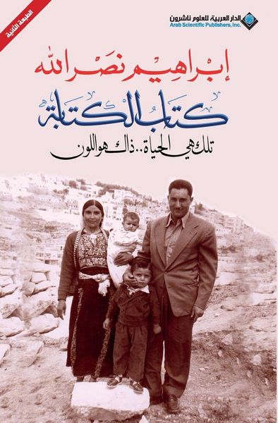 Produktbild: كتاب الكتابة - The Writng book