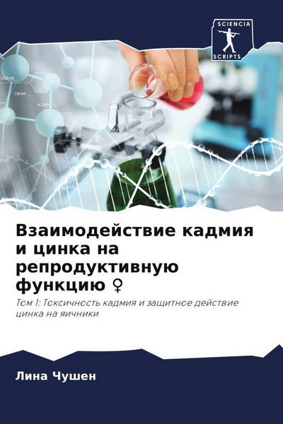 Produktbild: Vzaimodejstwie kadmiq i cinka na reproduktiwnu&uuml; funkci&uuml; &iquest;
