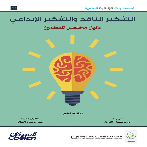 Produktbild: Critical and Creative Thinking - A Brief Guide for Teachers